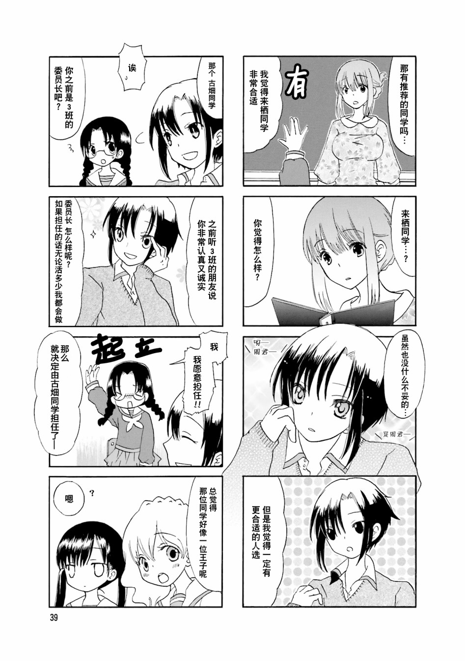 鬍渣和水手服 - 18話 - 2