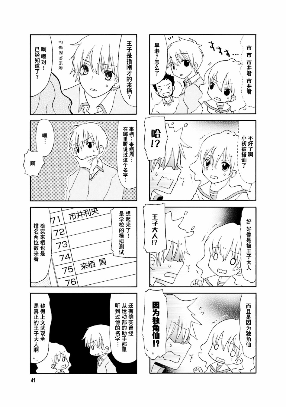 鬍渣和水手服 - 18話 - 1