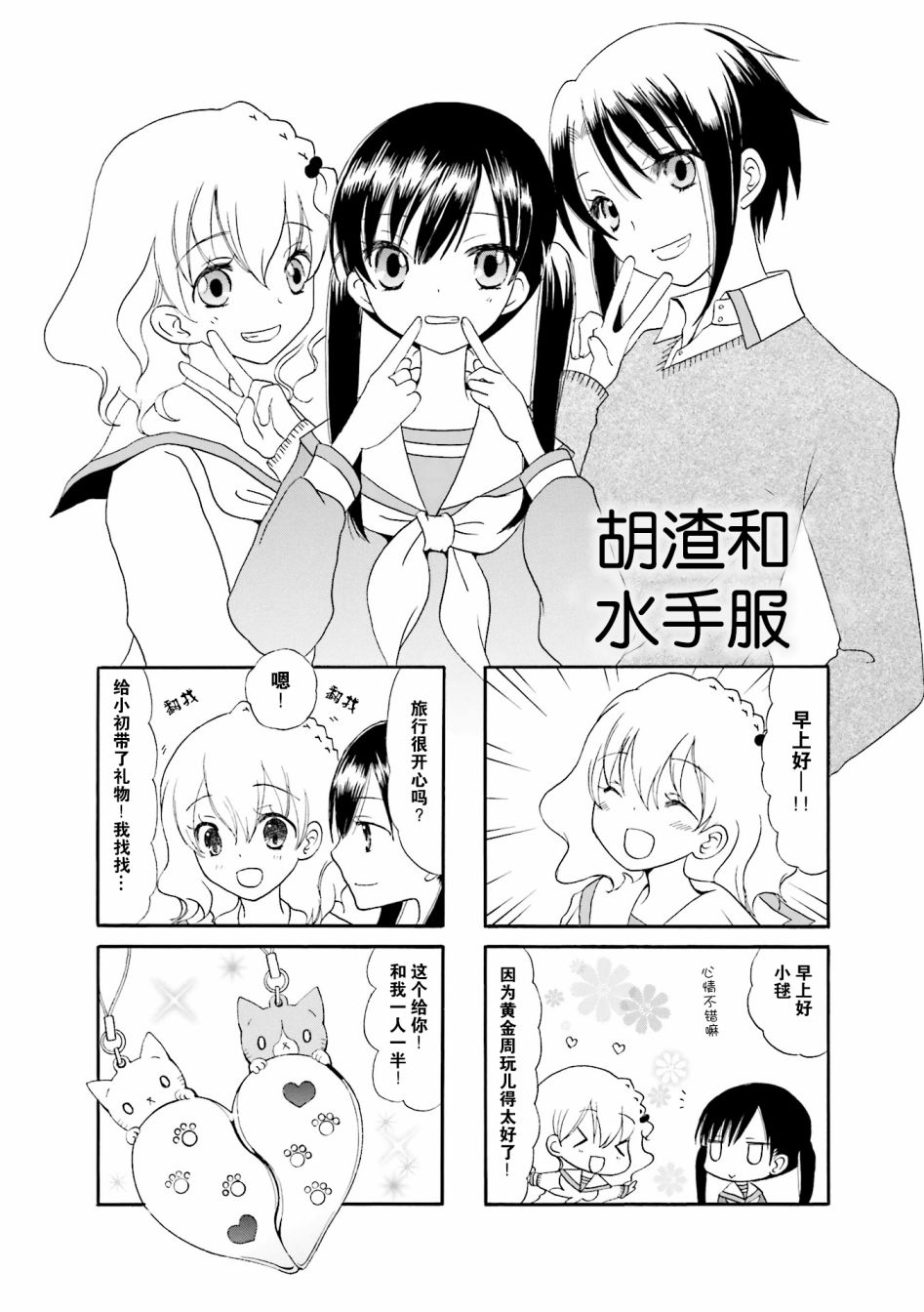 鬍渣和水手服 - 20話 - 1