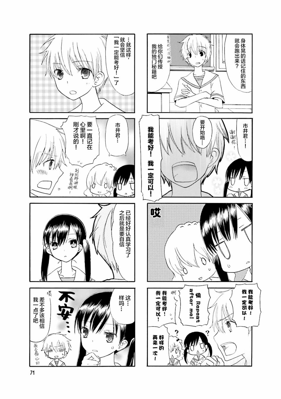 鬍渣和水手服 - 22話 - 2