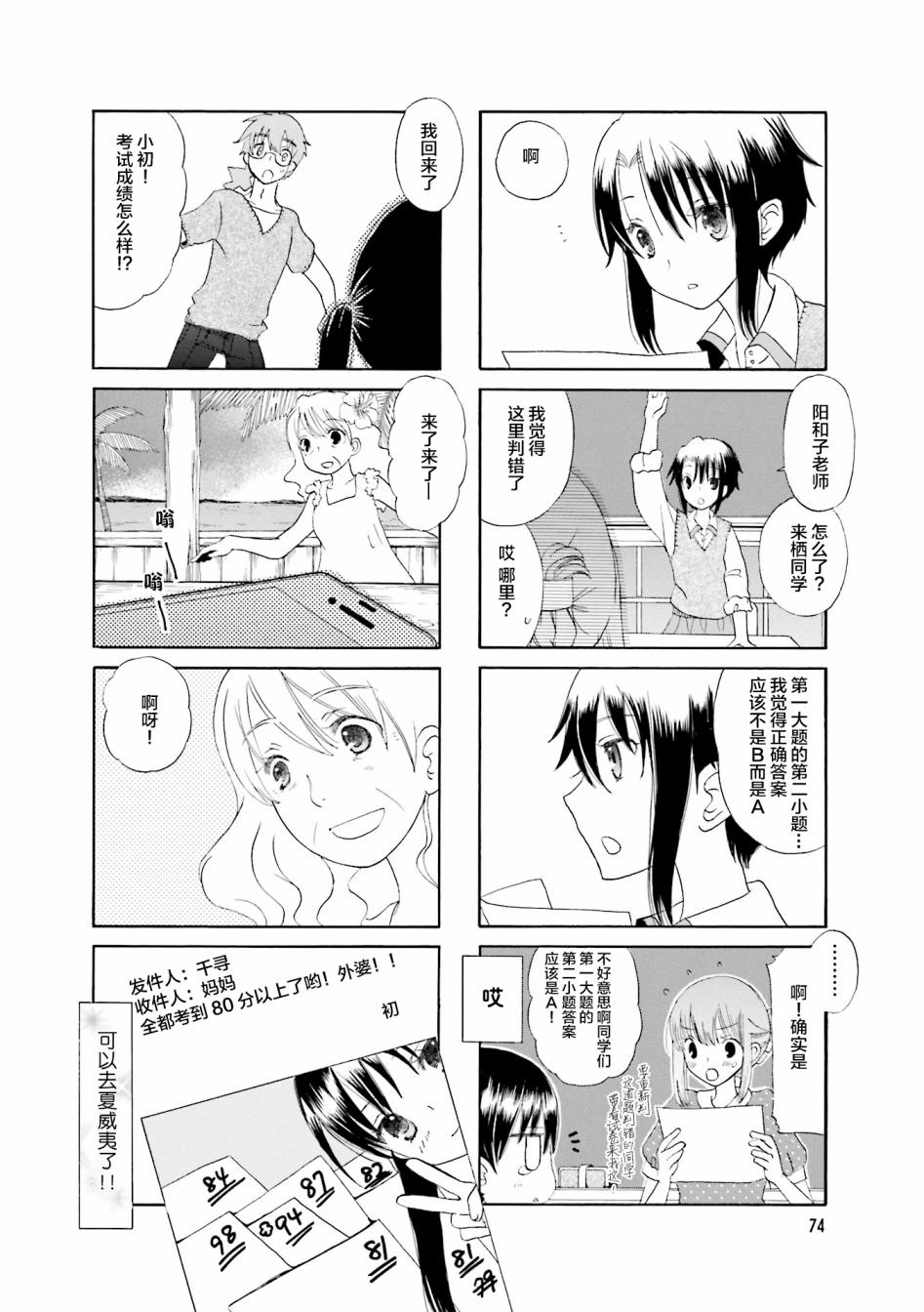 鬍渣和水手服 - 22話 - 2