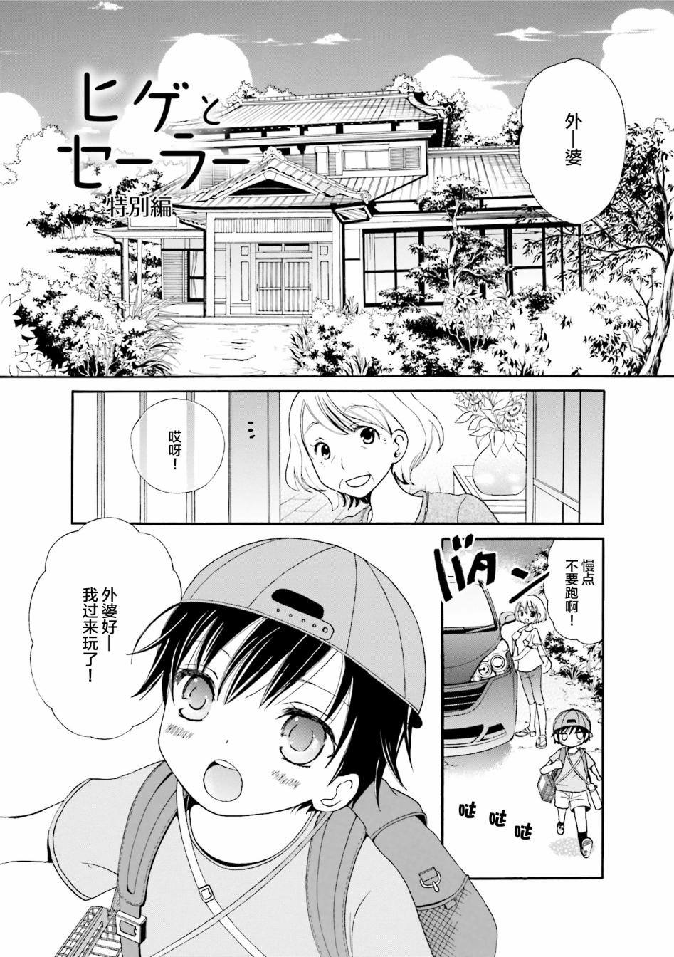 鬍渣和水手服 - 26話 - 1