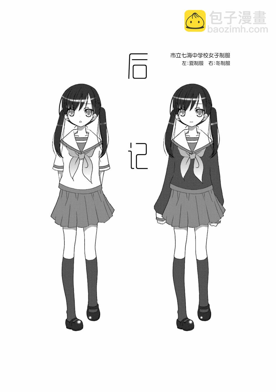 鬍渣和水手服 - 26話 - 2