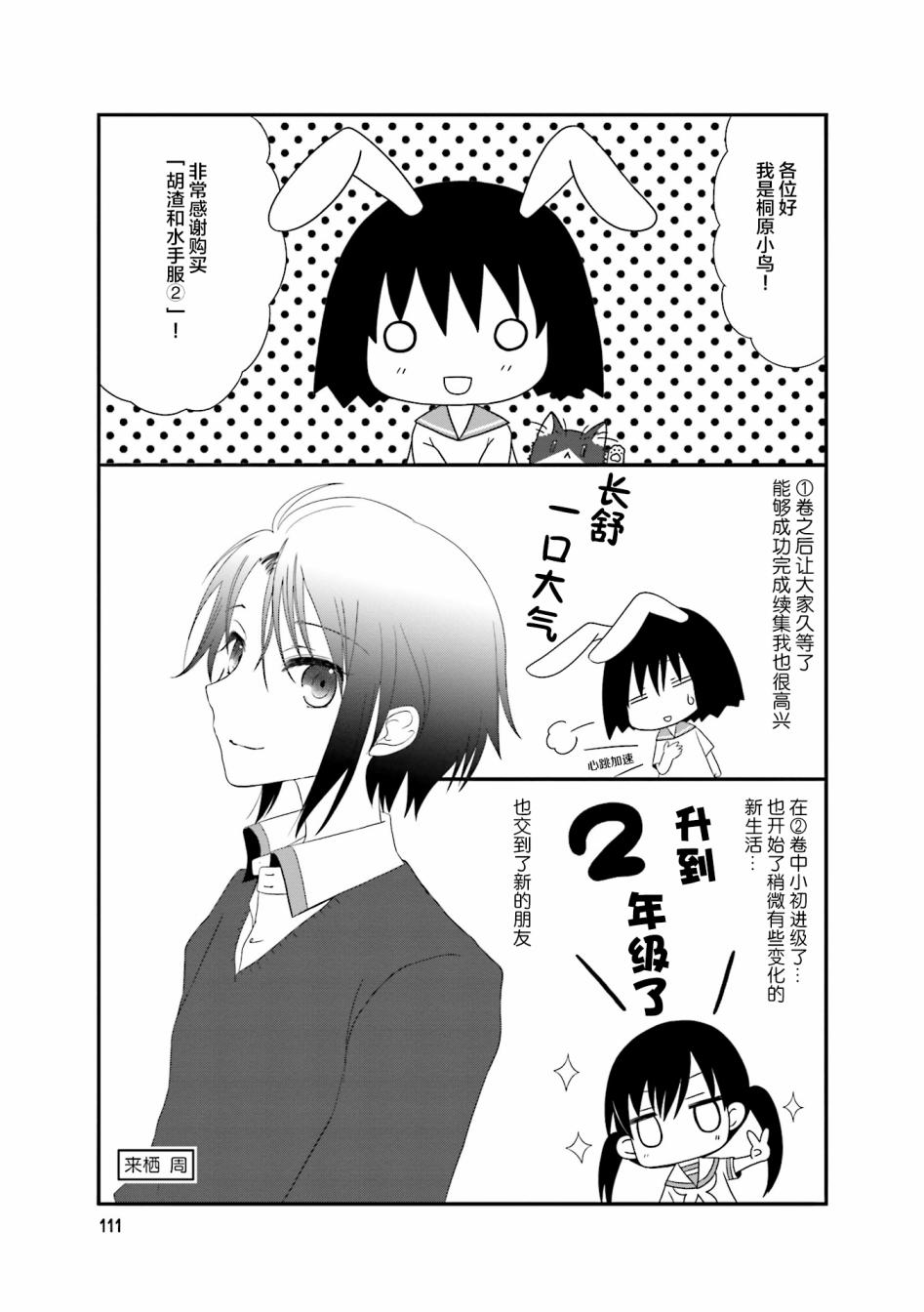 鬍渣和水手服 - 26話 - 3