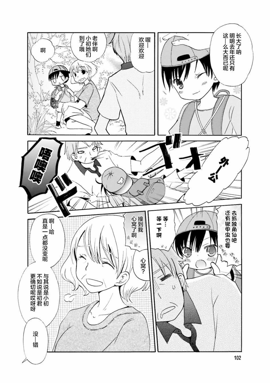 鬍渣和水手服 - 26話 - 2