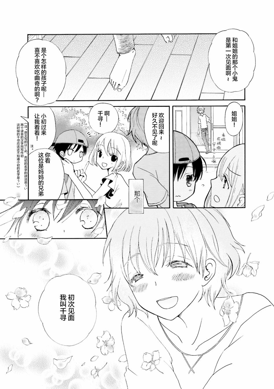 鬍渣和水手服 - 26話 - 4