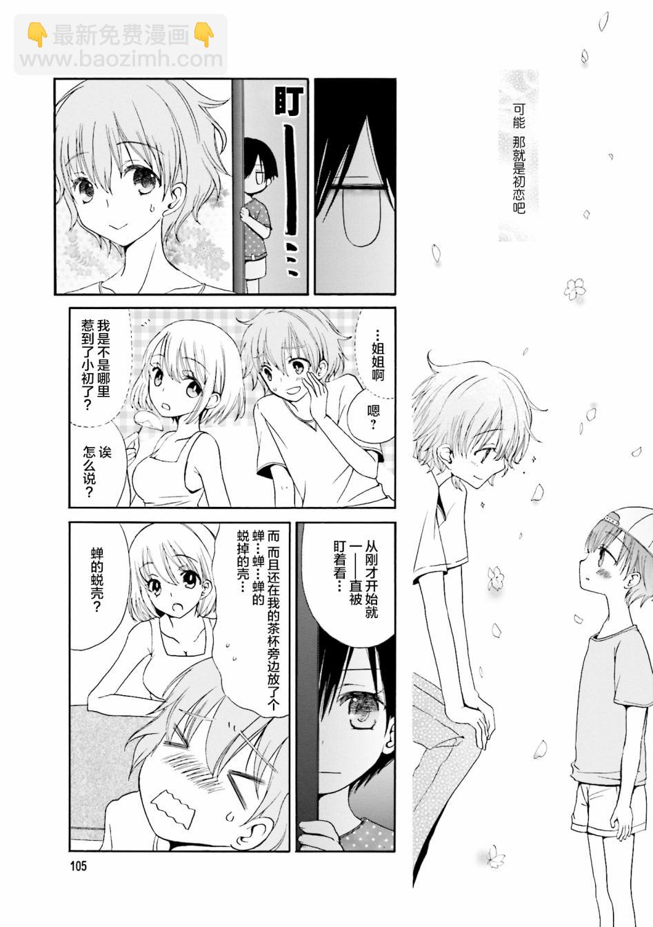 鬍渣和水手服 - 26話 - 1