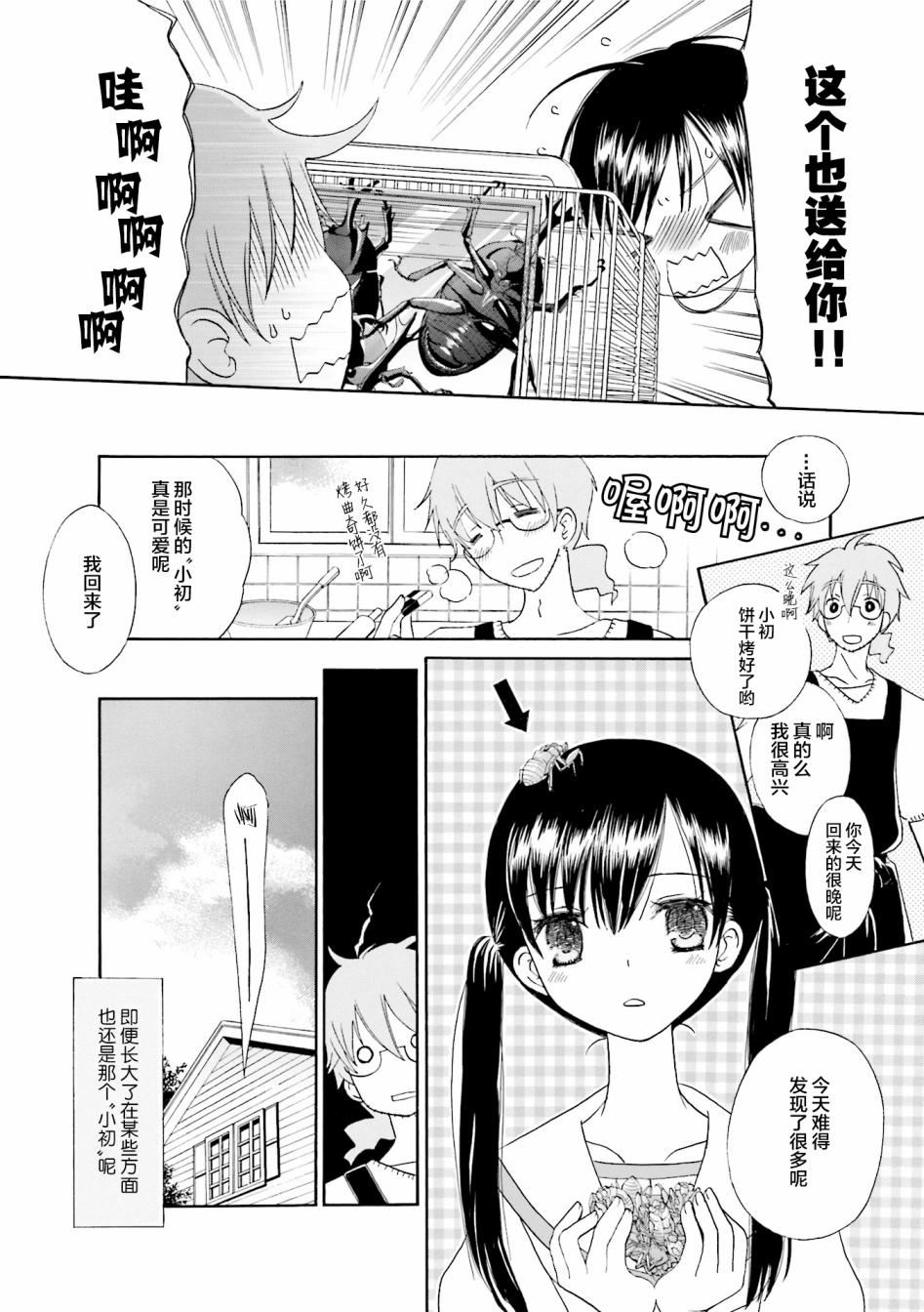 鬍渣和水手服 - 26話 - 4