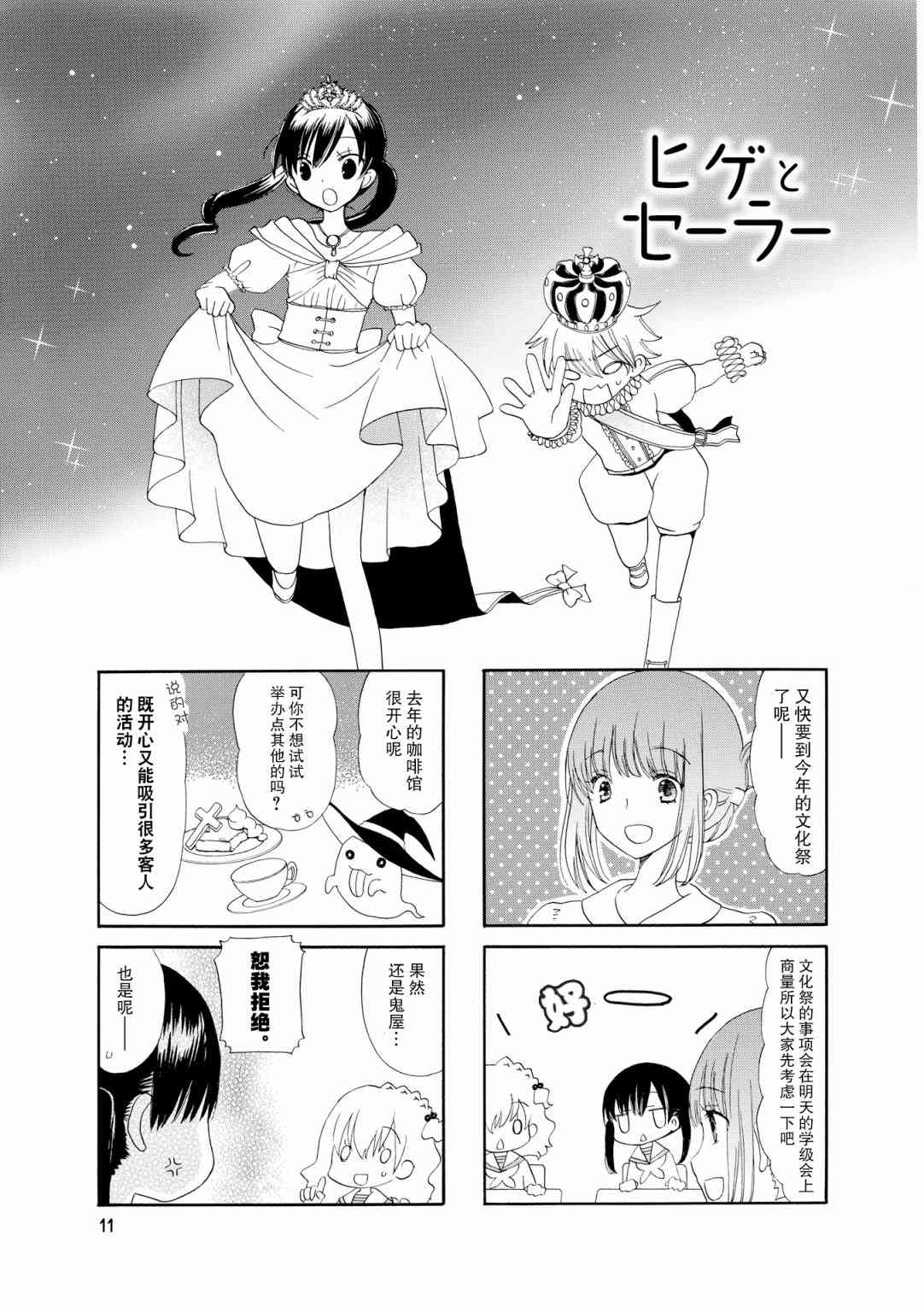 鬍渣和水手服 - 28話 - 1