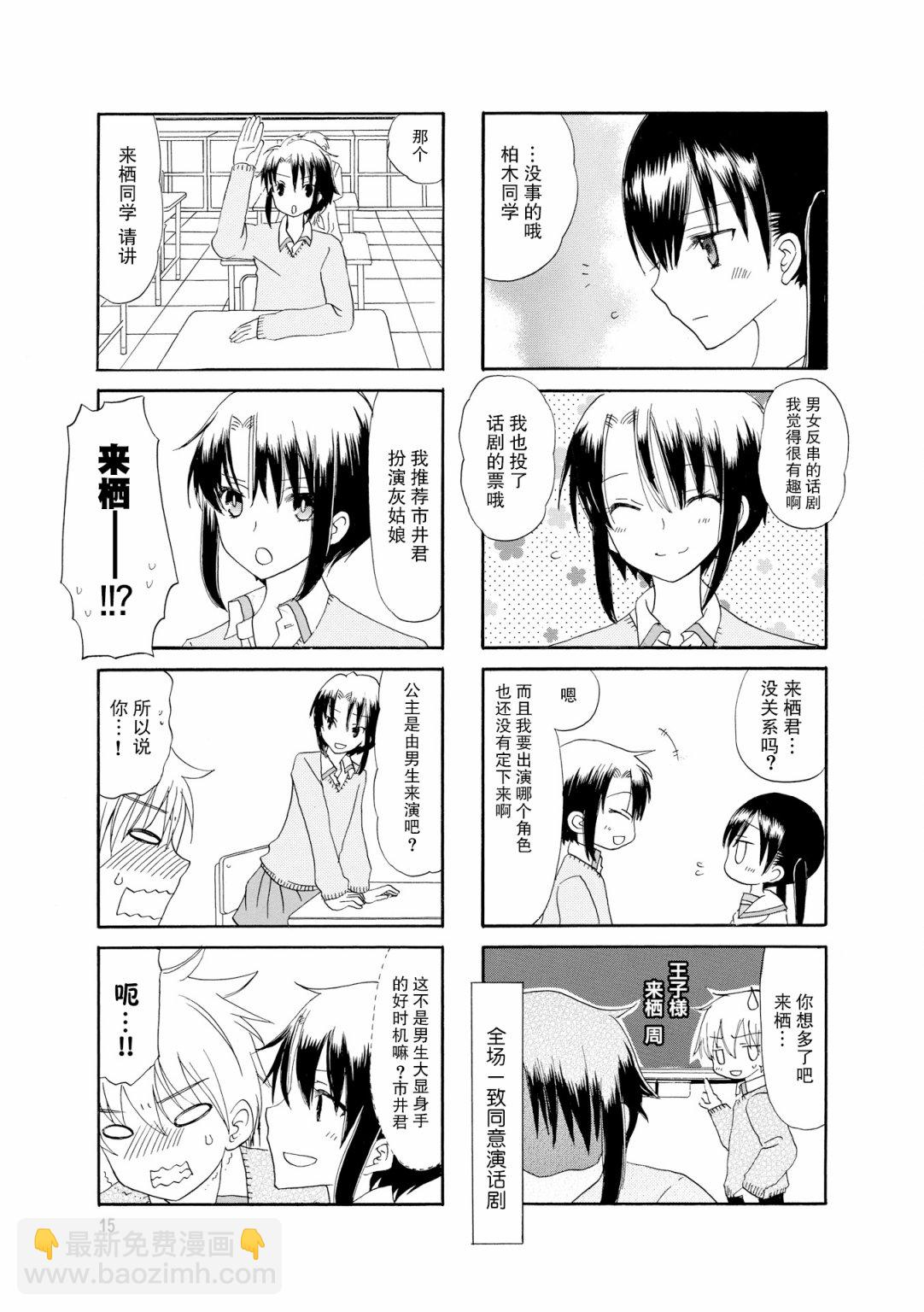 鬍渣和水手服 - 28話 - 2