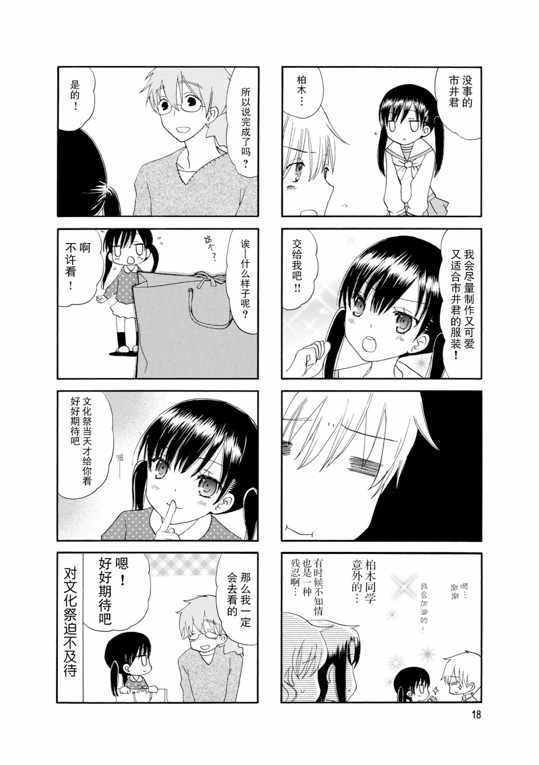 鬍渣和水手服 - 28話 - 2