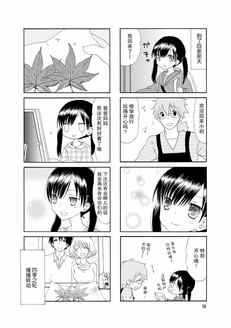 鬍渣和水手服 - 32話 - 2