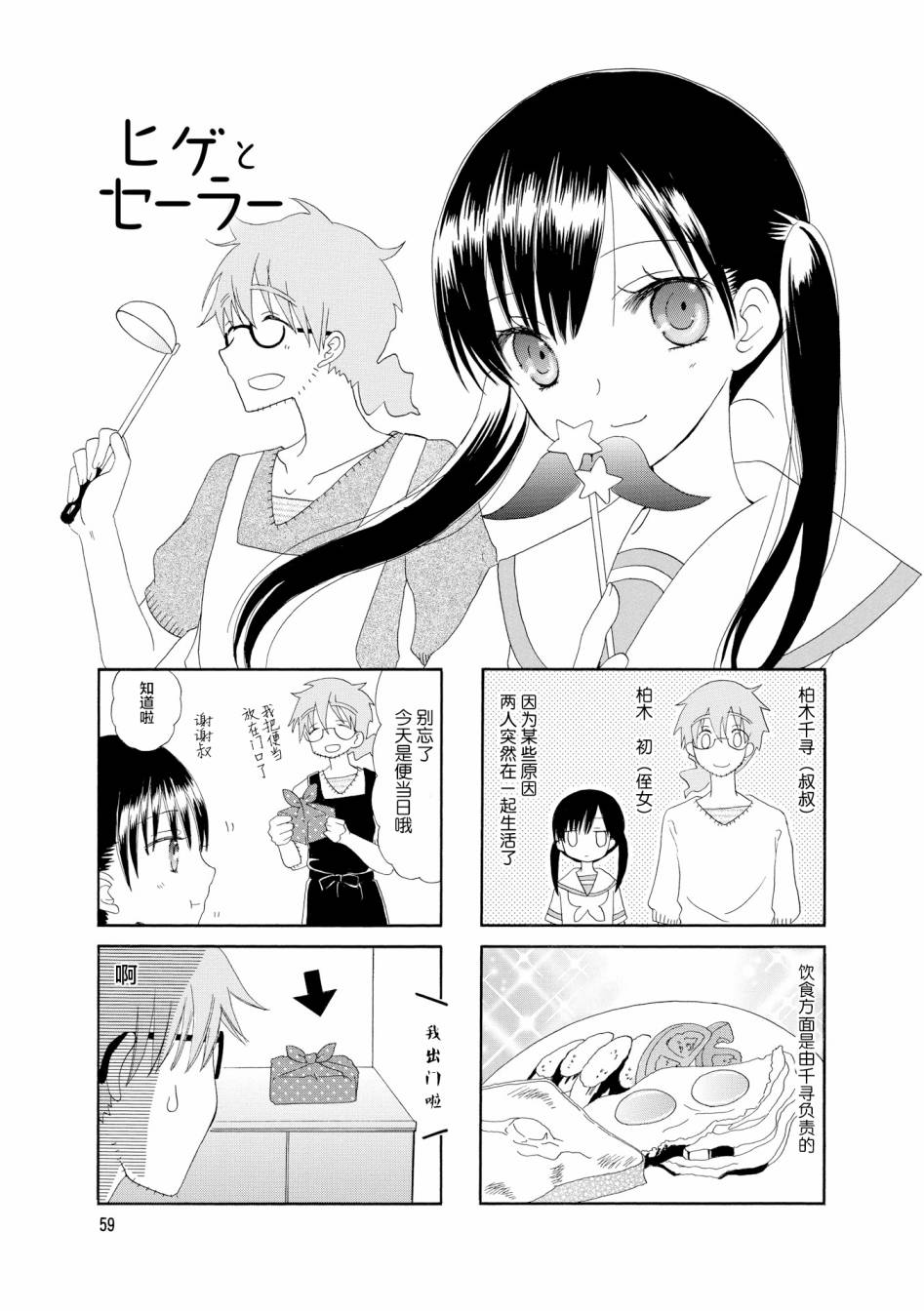 鬍渣和水手服 - 34話 - 1