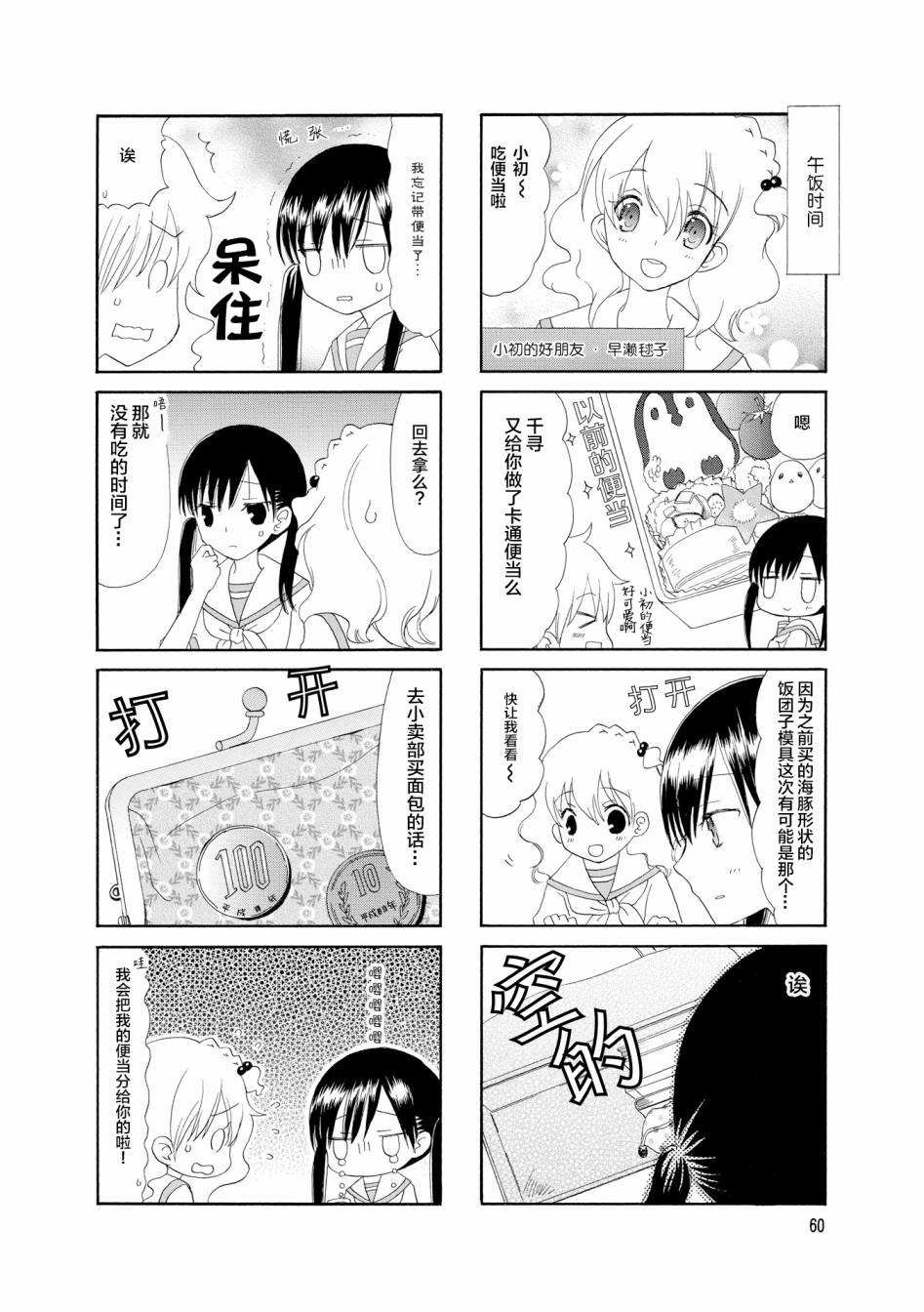 鬍渣和水手服 - 34話 - 2