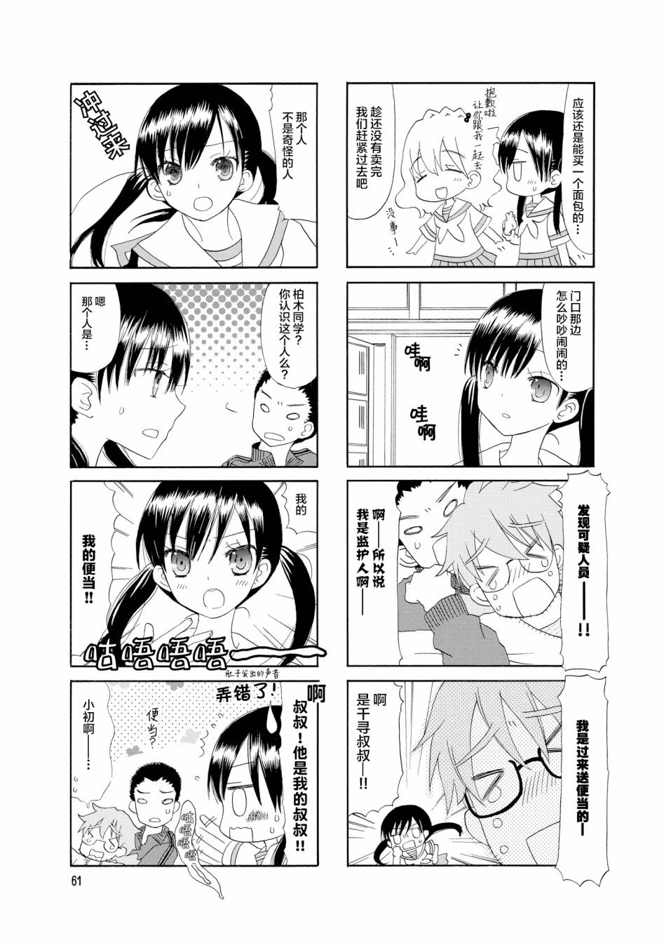 鬍渣和水手服 - 34話 - 1