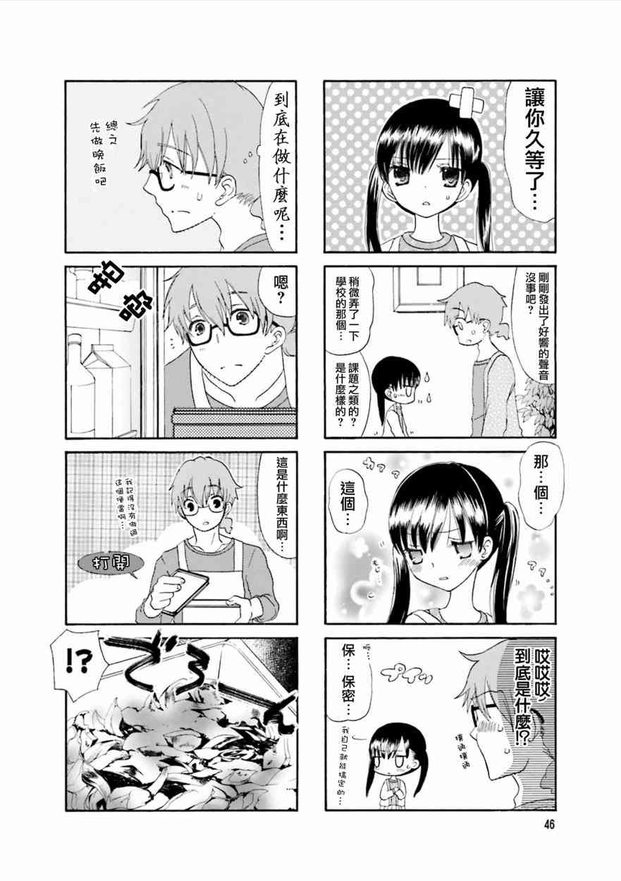 鬍渣和水手服 - 6話 - 2