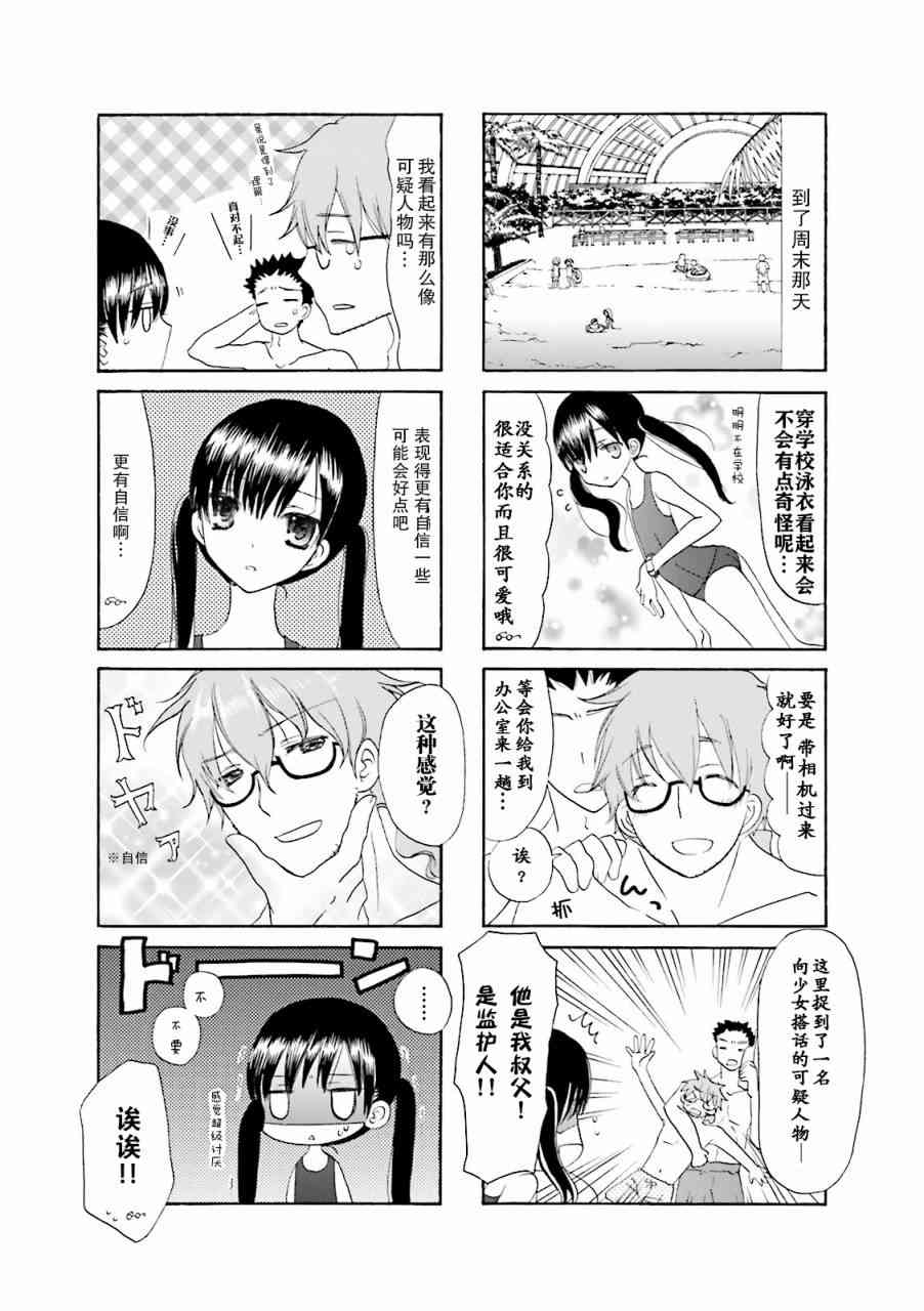 鬍渣和水手服 - 8話 - 1