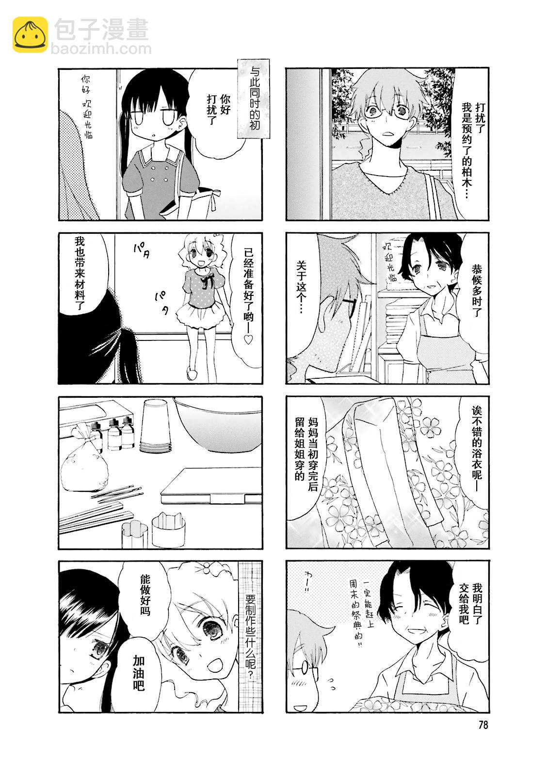 鬍渣和水手服 - 10話 - 2