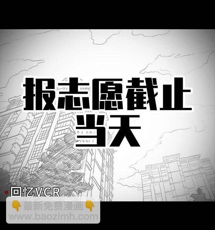 鬍渣少女 - 第100回 高考志願 - 3