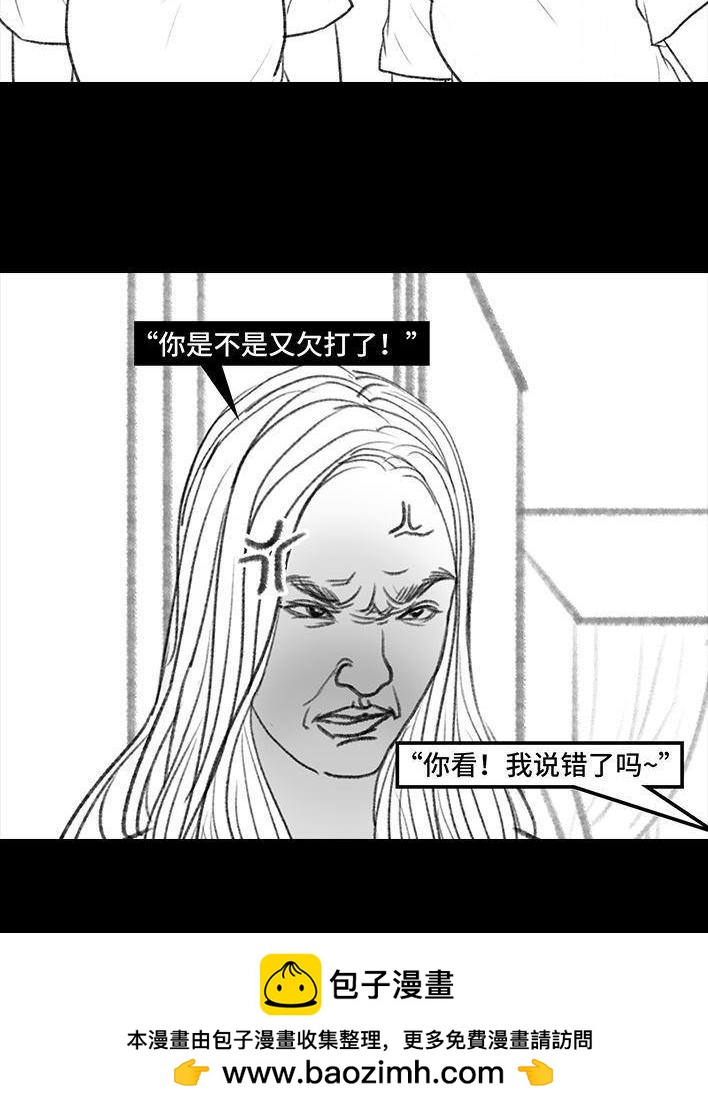 鬍渣少女 - 第102回 跟蹤狂(2/3) - 6