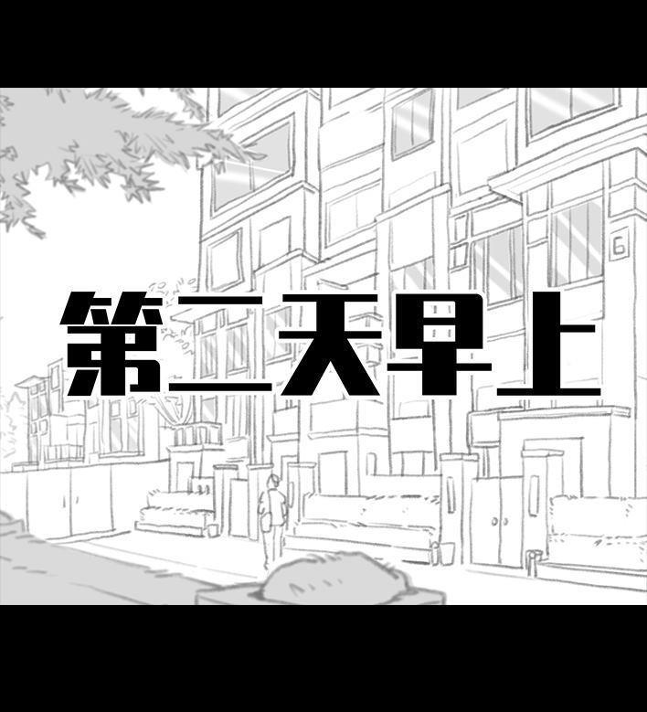 鬍渣少女 - 第102回 跟蹤狂(2/3) - 7