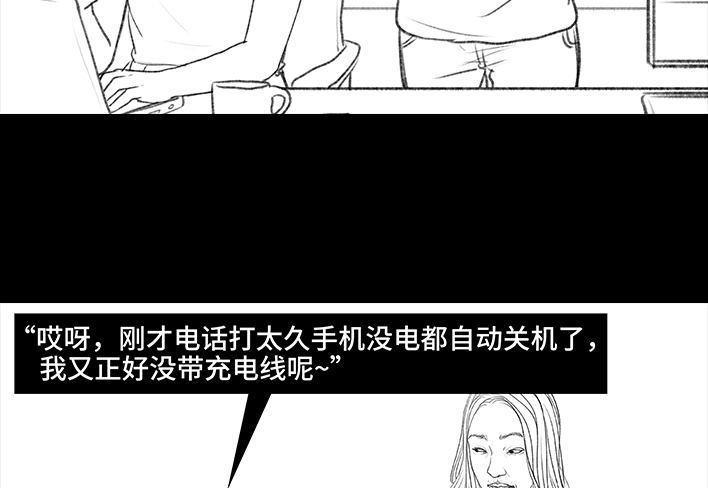 胡渣少女 - 第104回 同事欠钱不还(2/2) - 6