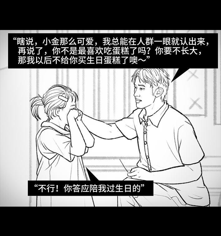 胡渣少女 - 第106回 抠门男神(2/3) - 5