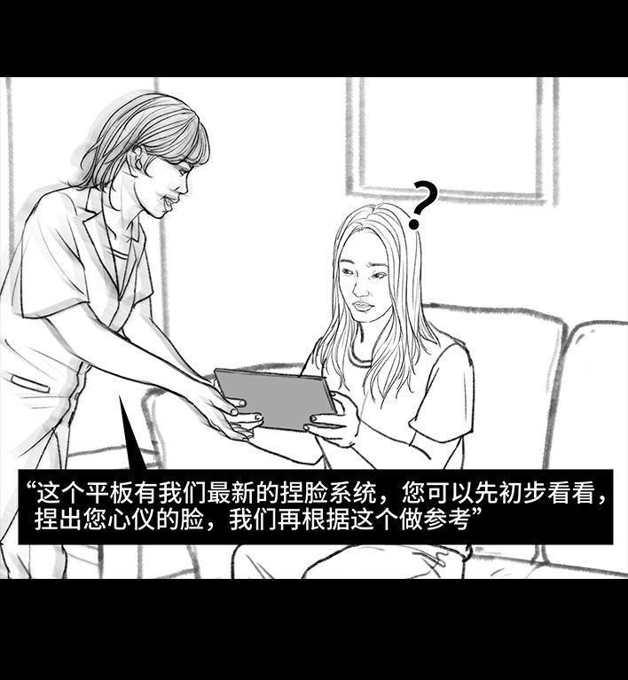 胡渣少女 - 第110回 为爱整容(1/3) - 2