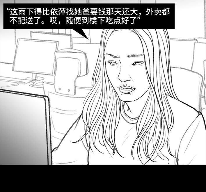 胡渣少女 - 第116回 爱情算命师(1/2) - 6