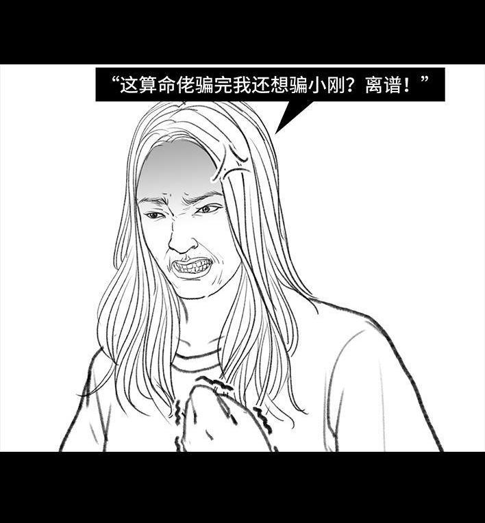 胡渣少女 - 第116回 爱情算命师(2/2) - 2