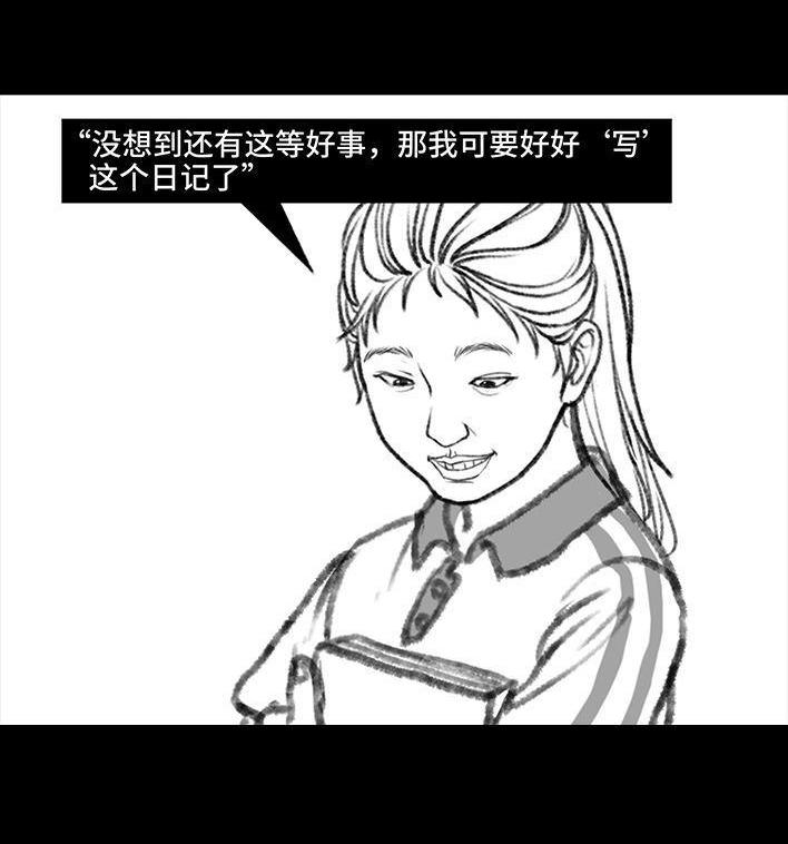 鬍渣少女 - 第118回 小學日記(1/3) - 1