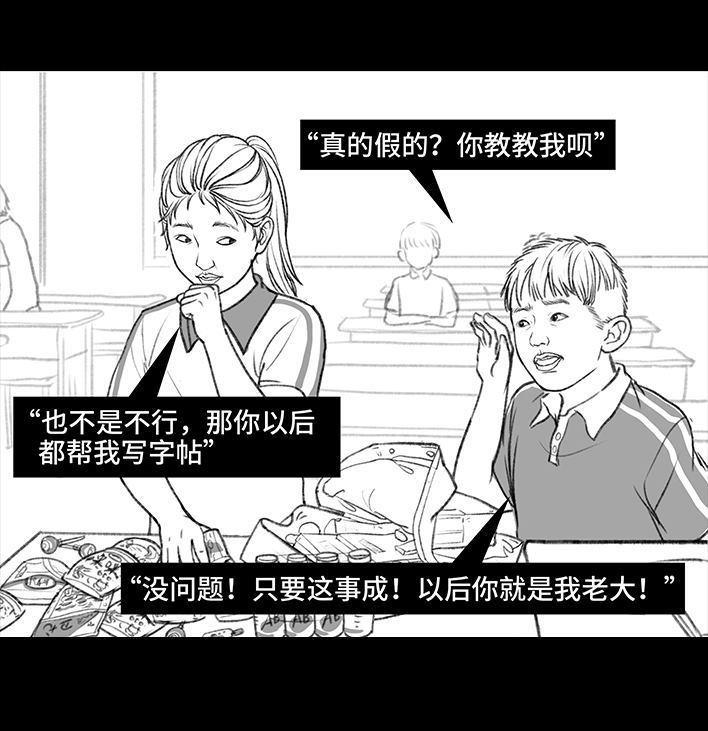 胡渣少女 - 第118回 小学日记(2/3) - 3