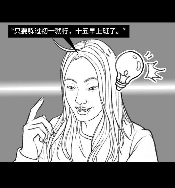 鬍渣少女 - 春節出逃(1/2) - 5