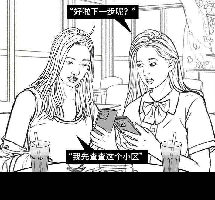 胡渣少女 - 第141回 网恋需谨慎 - 1