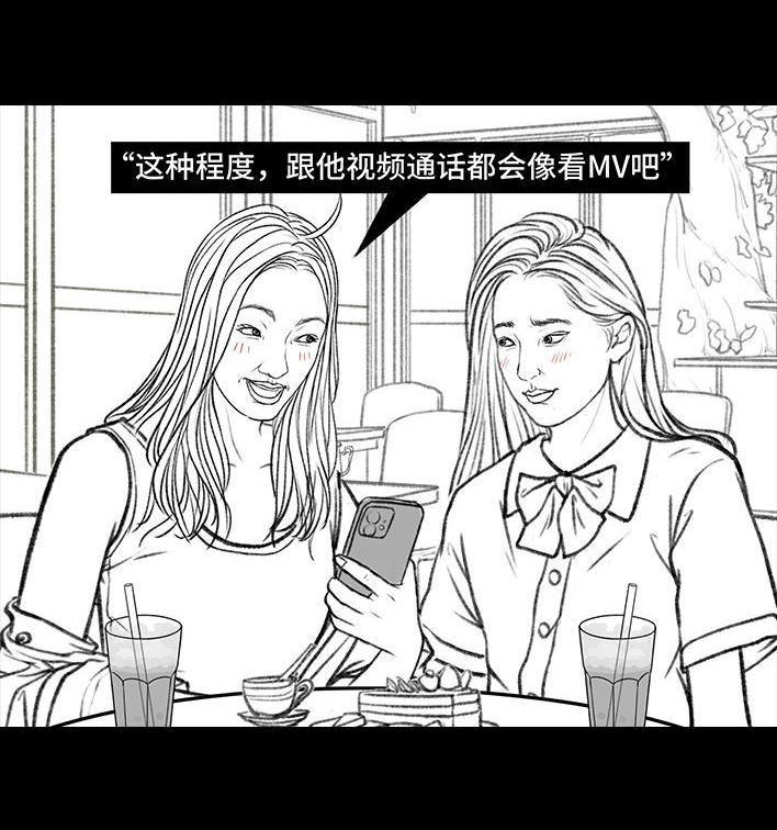 胡渣少女 - 第141回 网恋需谨慎 - 3