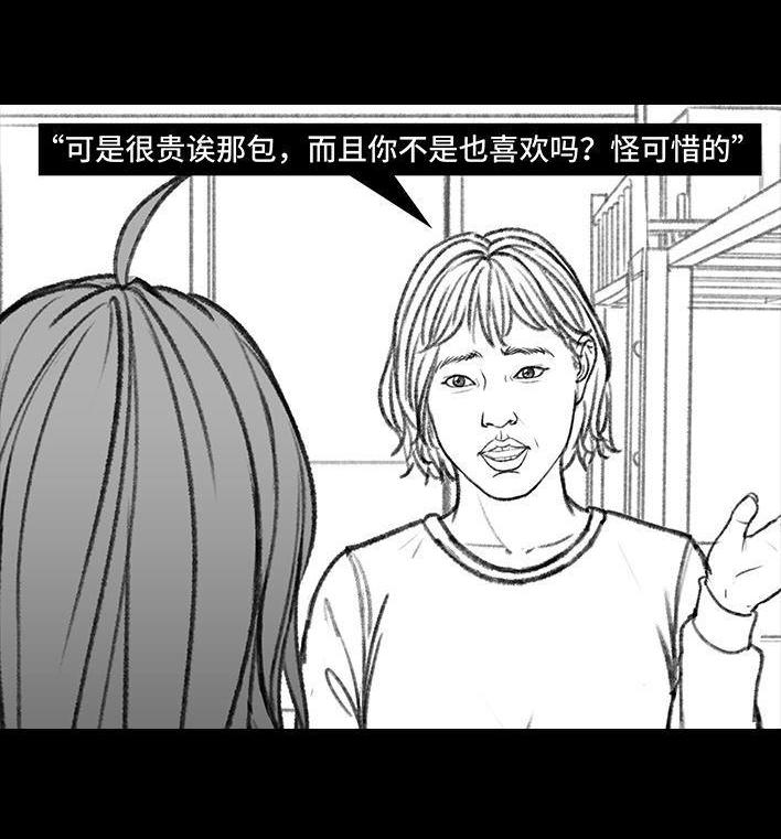 胡渣少女 - 第143回 奢侈品(3/3) - 4