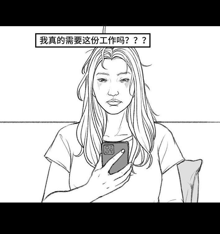 鬍渣少女 - 第155回 工作日起牀 - 5