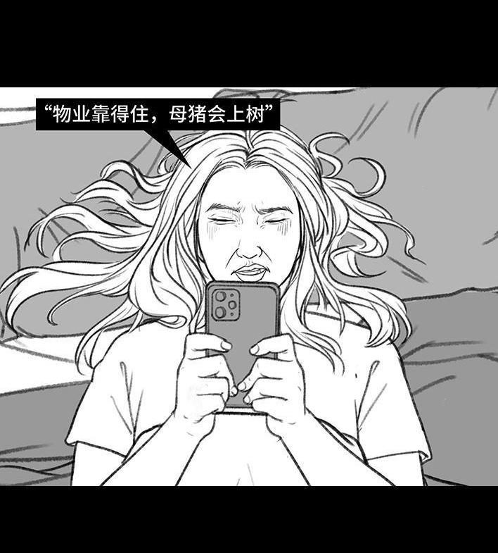 鬍渣少女 - 第165回 廣場舞大媽(1/3) - 6