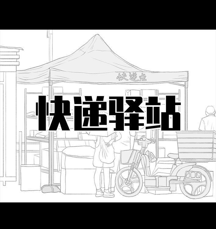 胡渣少女 - 第167回 天上掉男友(2/3) - 1