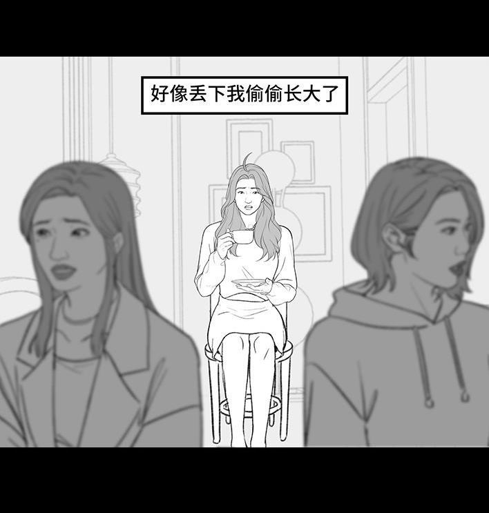 胡渣少女 - 第185回 突然长大(1/2) - 4