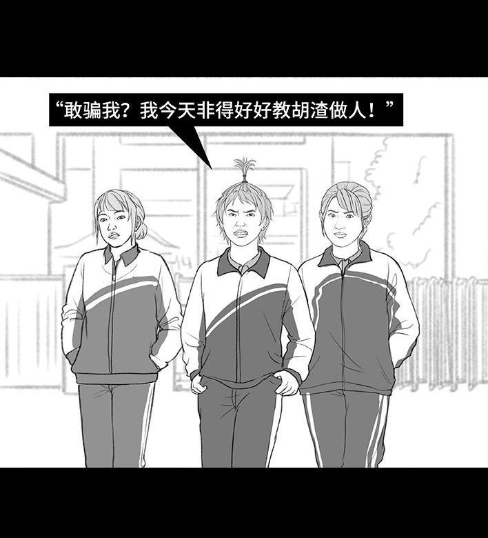 胡渣少女 - 第195回 校园霸凌(3/3) - 1