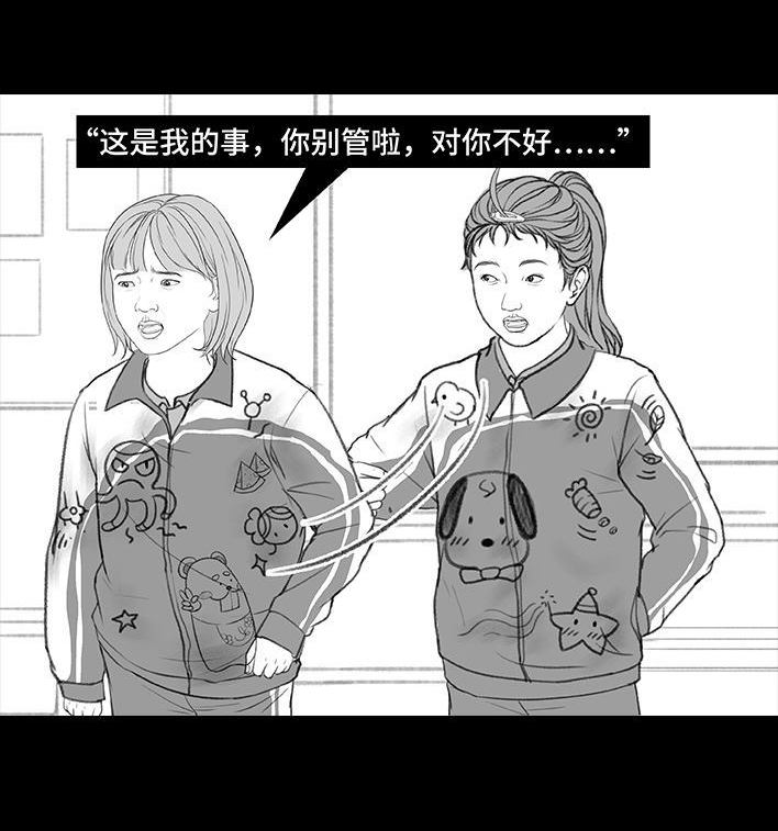 胡渣少女 - 第195回 校园霸凌(2/3) - 4