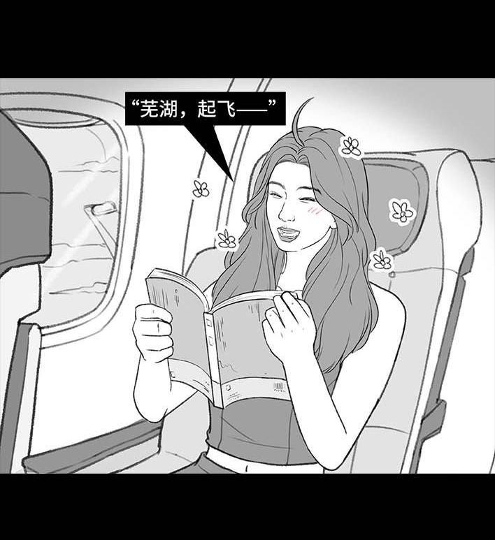 胡渣少女 - 第203回 和爸妈旅游(1/3) - 2