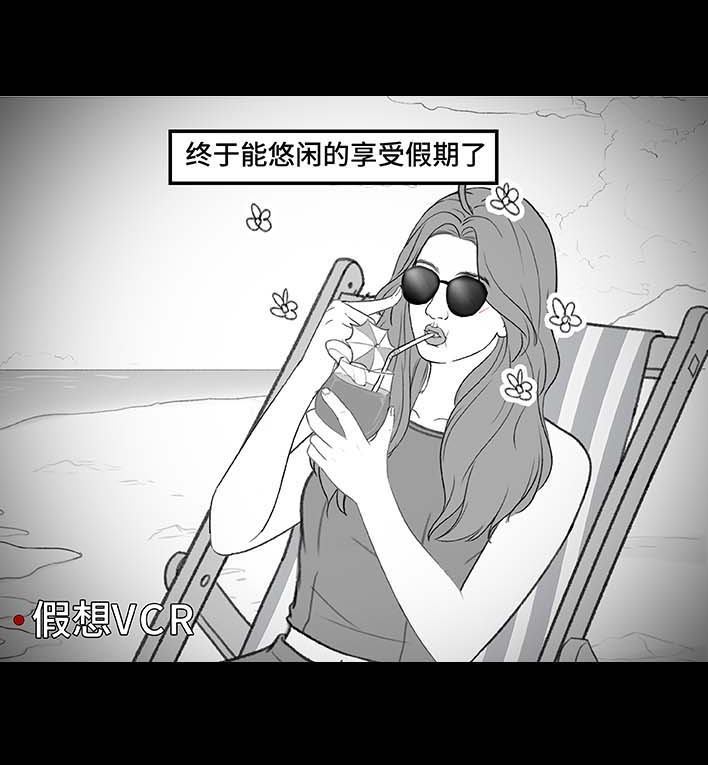 胡渣少女 - 第203回 和爸妈旅游(1/3) - 3