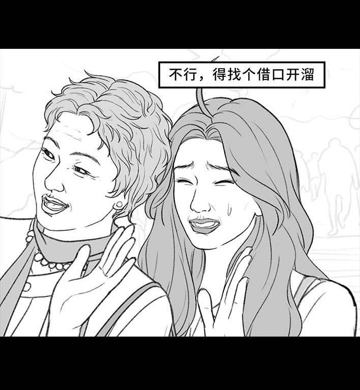 胡渣少女 - 第203回 和爸妈旅游(2/3) - 8