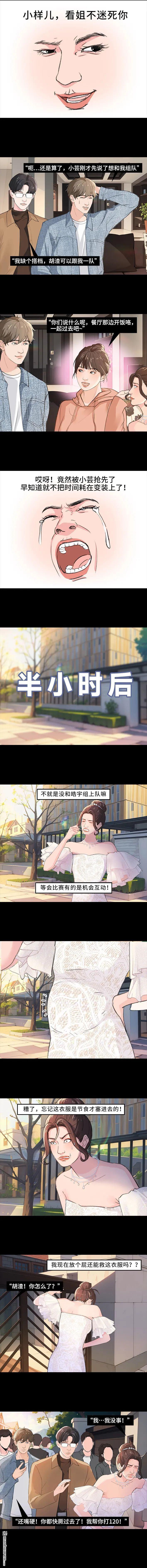 胡渣少女 - 第231回 社死后我收获了真爱 - 2