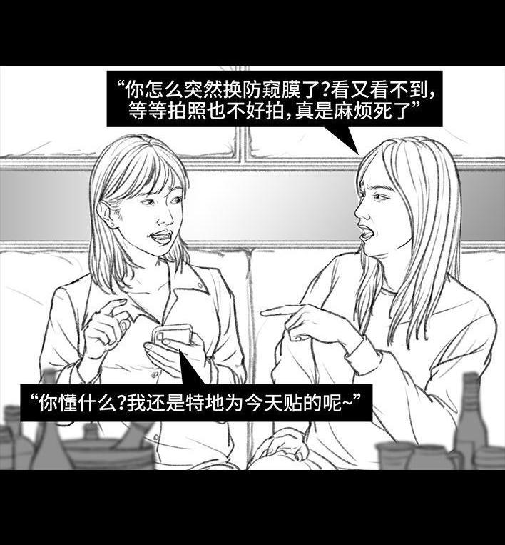 胡渣少女 - 第24回 防窥膜 - 5