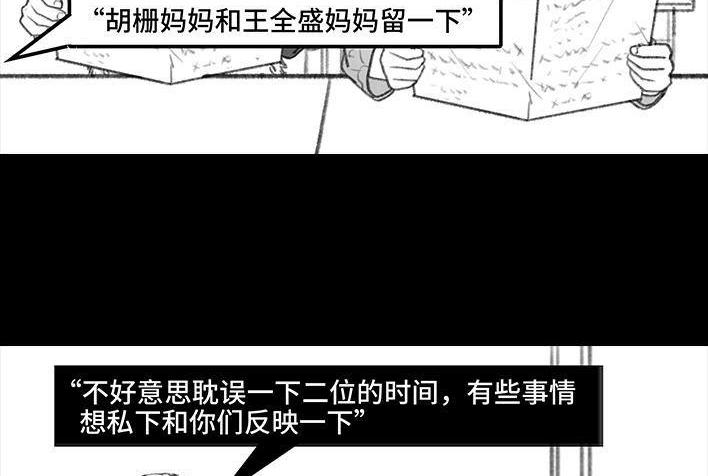 鬍渣少女 - 第34回 家長攀比(1/3) - 4