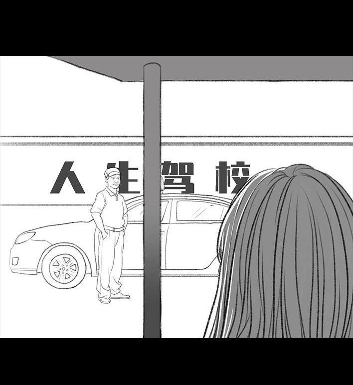 胡渣少女 - 第36回 驾校练车(3/3) - 3