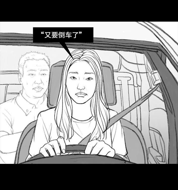 胡渣少女 - 第36回 驾校练车(1/3) - 4